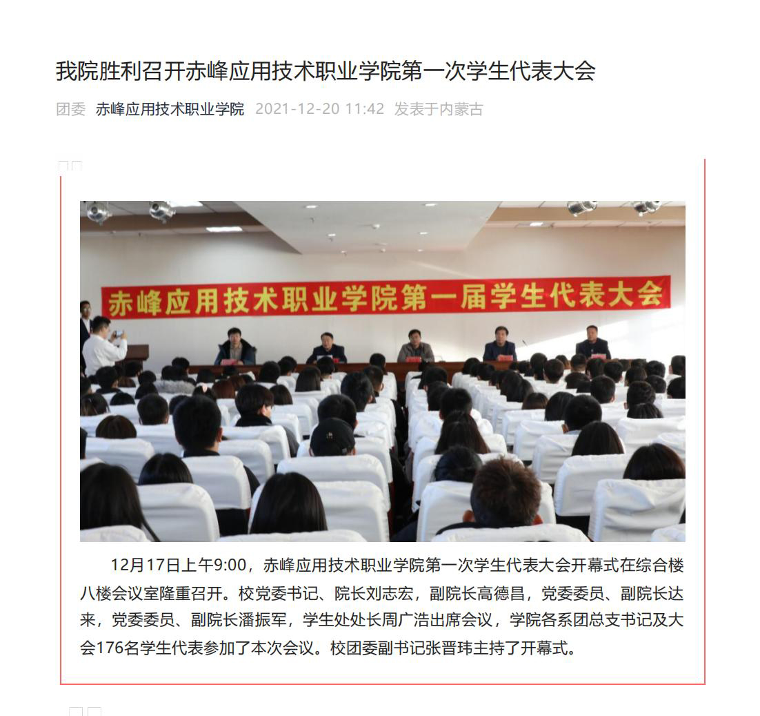 杏福勝利召開杏福-【杏福科技赋能】让快乐升级！第一次學生代表大會_00.jpg
