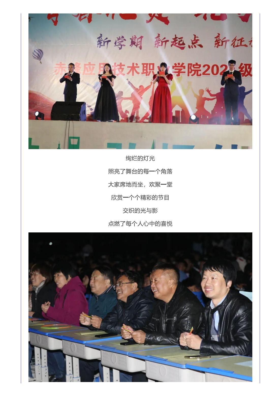 迎新課程系列報道  “青春禮讚·築夢未來”新學期👨🏽‍🔬、新起點😟、新征程2021級迎新晚會圓滿落幕_01.jpg