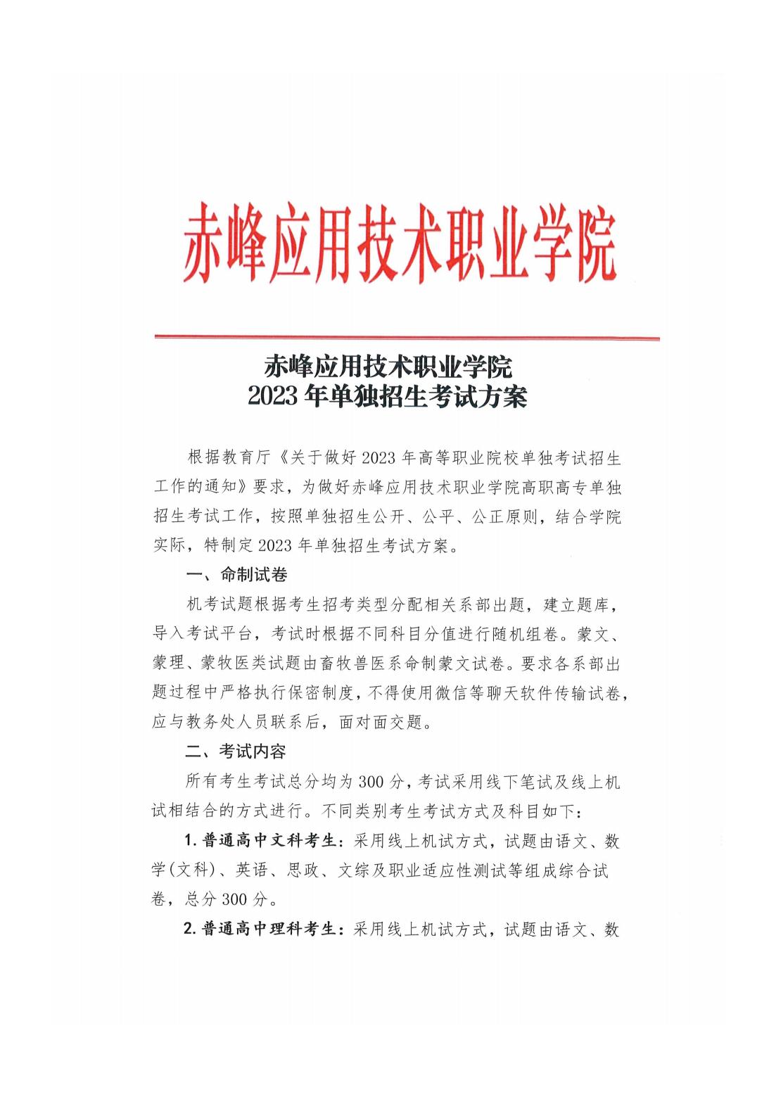 杏福-【杏福科技赋能】让快乐升级！2023年單獨招生考試工作方案_00.jpg