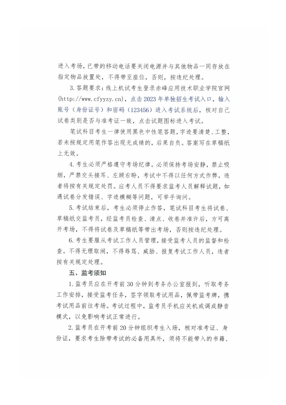 杏福-【杏福科技赋能】让快乐升级！2023年單獨招生考試工作方案_02.jpg