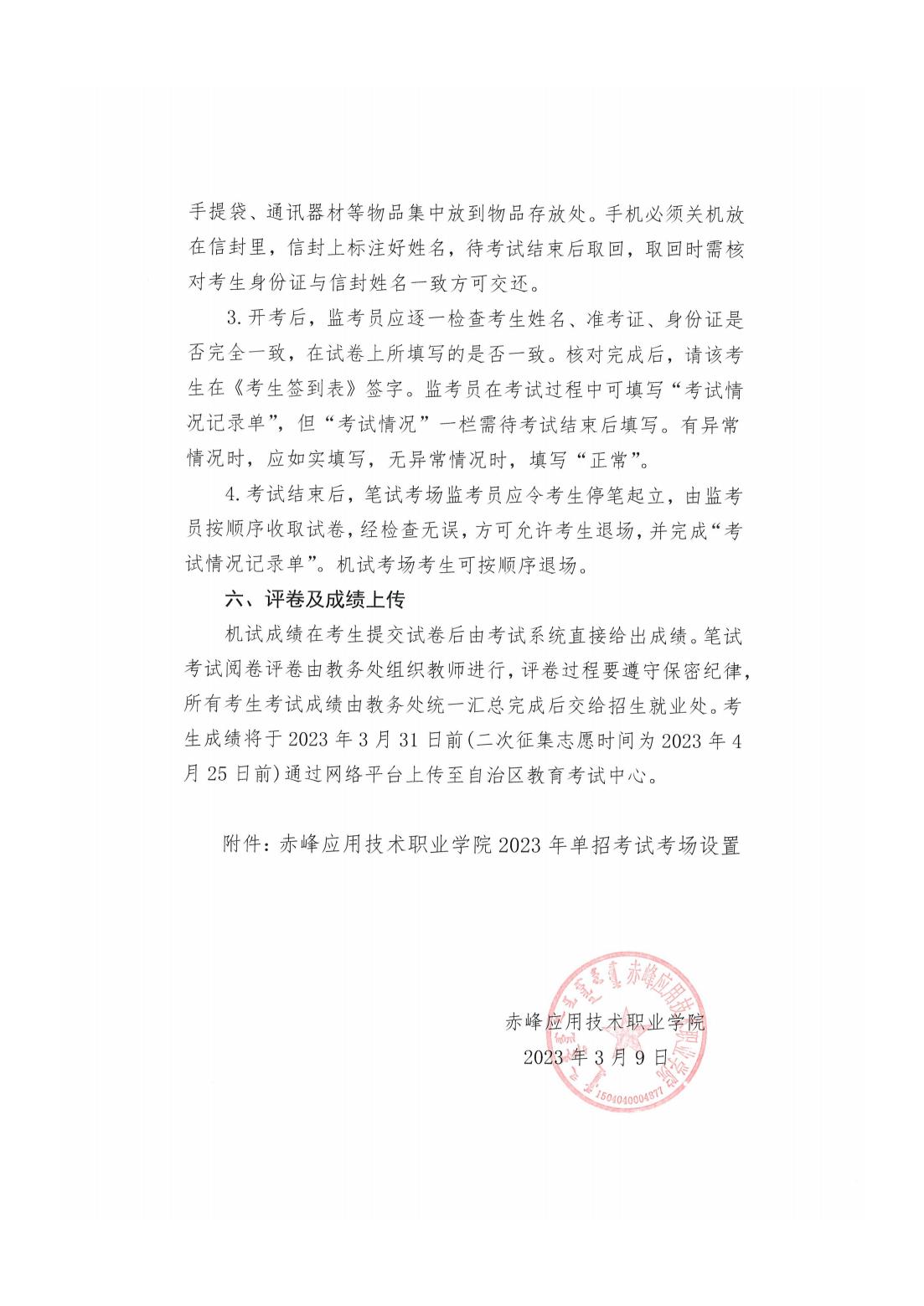 杏福-【杏福科技赋能】让快乐升级！2023年單獨招生考試工作方案_03.jpg